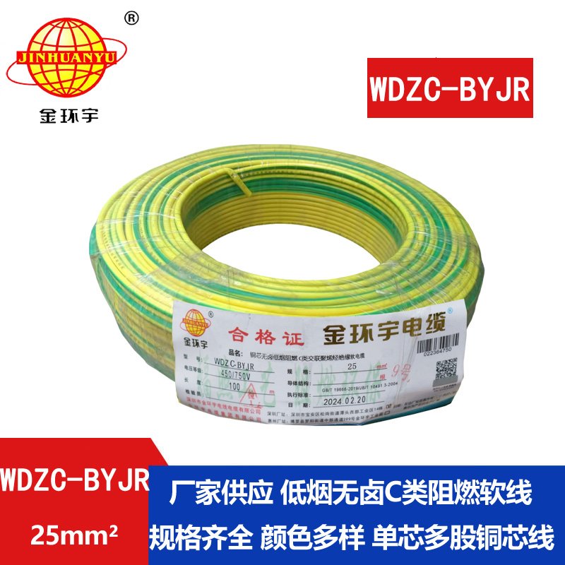 金環(huán)宇電線 深圳c級阻燃軟線價(jià)格 低煙無鹵軟線