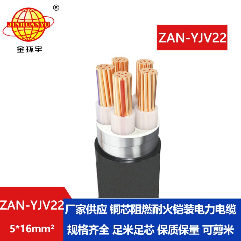金環(huán)宇電線電纜 a級阻燃耐火yjv22電力電纜報(bào)價(jià)