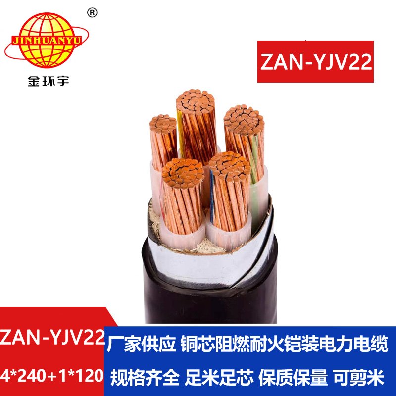 金環(huán)宇電纜 阻燃耐火鎧裝yjv22電纜價格ZAN-YJV22-