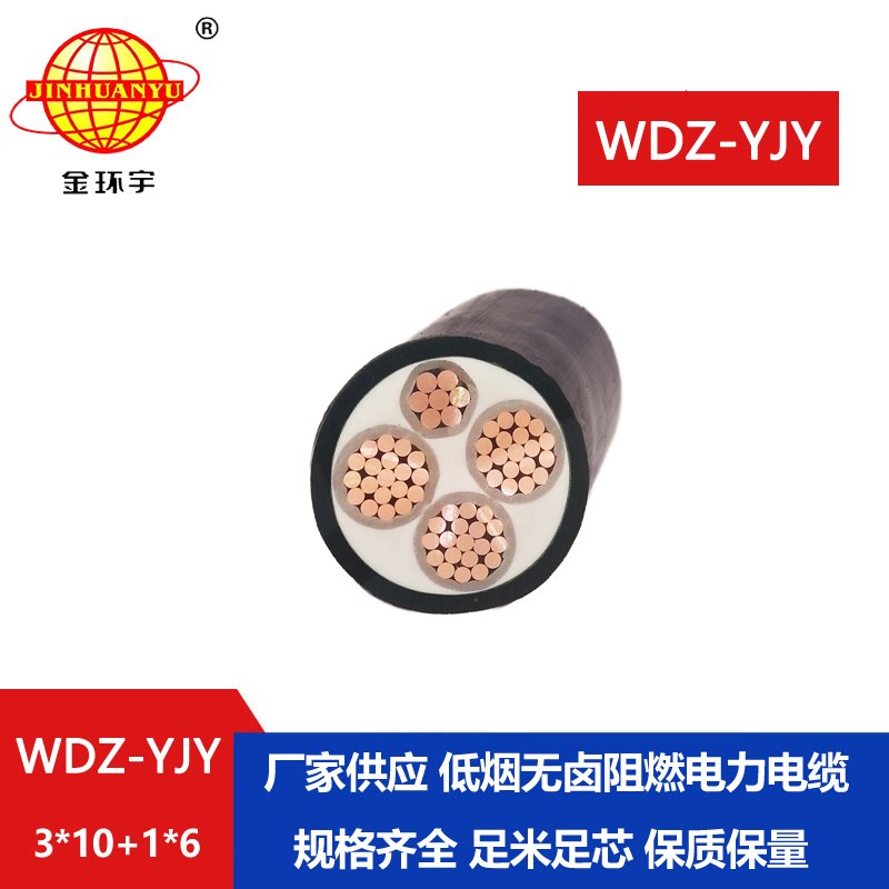 金環(huán)宇電線(xiàn)電纜 深圳低煙無(wú)鹵電纜報(bào)價(jià)WDZ-YJY 3